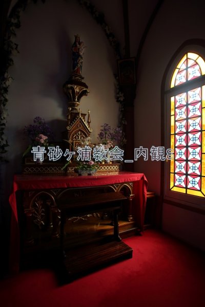 画像1: 青砂ヶ浦教会_内観8 (1)