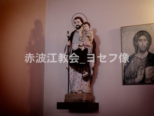 画像1: 赤波江教会_ヨセフ像 (1)