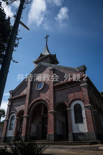画像1: 井持浦教会_外観2 (1)